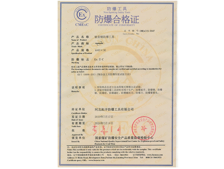 铍青铜合格证